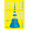 终身成长行动指南