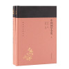 中国画学全史(全二册)(蓬莱阁典藏系列)