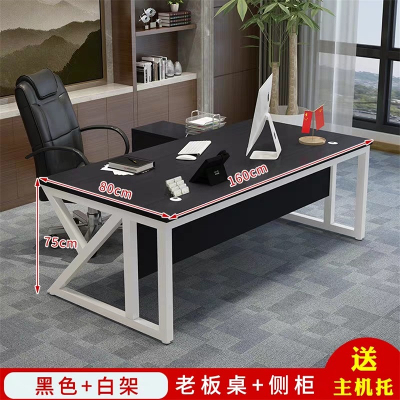 鑫环境 办公家具经理办公桌老板桌总裁桌简约现代时尚大气大班台经理桌主管桌椅组合 1.6米+侧柜（黑胡桃色+白架）
