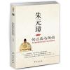 朱元璋的正面与侧面:侍卫亲军眼中的洪武大帝与明初史事