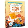 2年级(小狗的小房子)/小学生名家经典快乐阅读书系