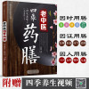 老中医四季药膳/汉竹