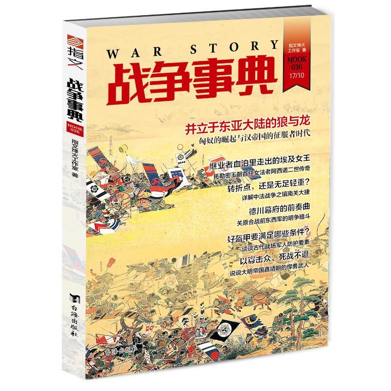战争事典036