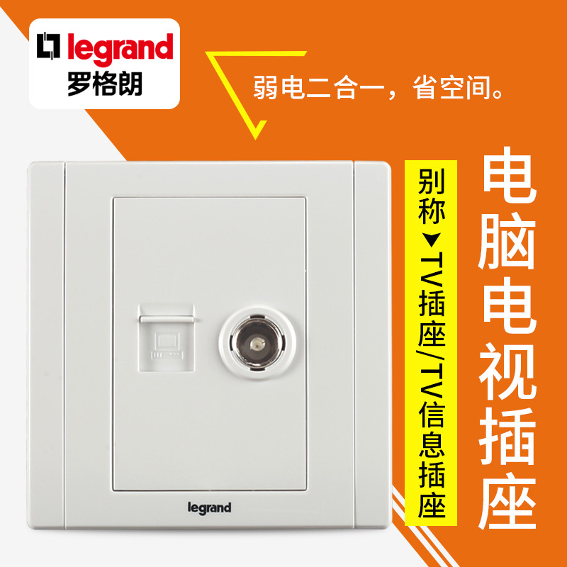 罗格朗(Legrand)开关插座暗装带开关家用美涵白色usb插座墙壁面板多孔一开5五孔86型电源插座 美涵雅白 电脑电视