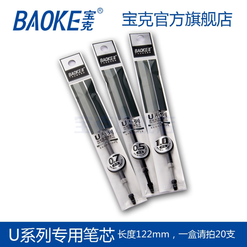 宝克(baoke) PS2000/PS2010/PS2020 商务签字笔替芯0.5mm/0.7mm/1.0mm 20支装 0.5mm盒装20支