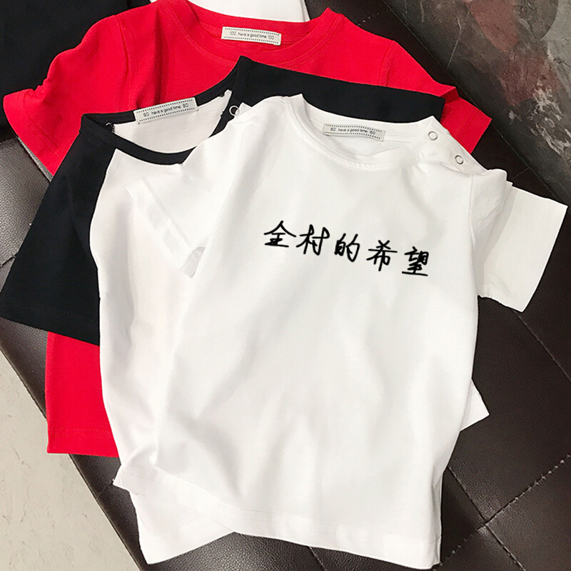 迪鲁奥（DILUAO)2019新款男童女童小童夏装T恤短袖上衣婴儿宝宝潮中大童夏款体恤Sy 全村的希望：白色 100cm