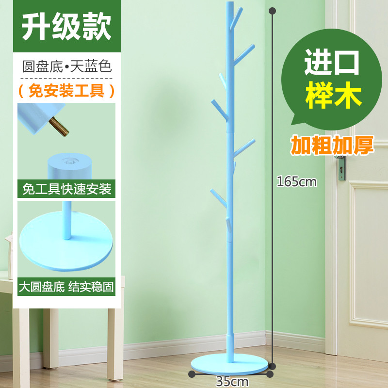 实木-衣帽架放挂衣服包帽子架- 卧室落地挂衣架桩现代简约挂架 升级款【进口榉木】免工具三角底-北欧蓝