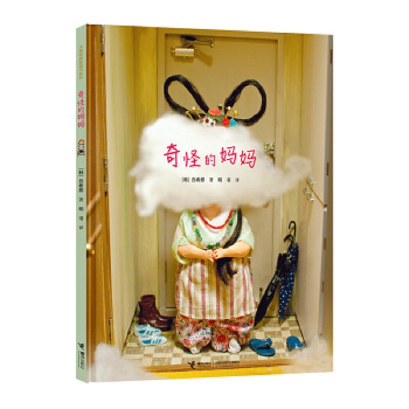 奇怪的妈妈