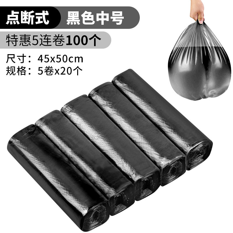 垃圾袋卷装-家用一次性加厚-手提式背心款黑色中号拉绳塑料袋子 点断式黑色中号45*50-5卷100个装(买2组送1组)