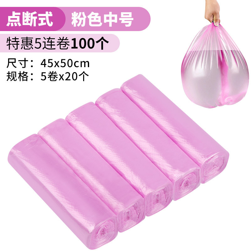 垃圾袋卷装-家用一次性加厚手提式背心款黑色中号拉绳塑料袋子 点断式粉色中号45*50-5卷100个装(买2组送1组)