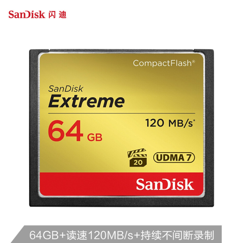 闪迪（SanDisk）SDCFXSB-064G CF至尊存储卡/读速120MB/s