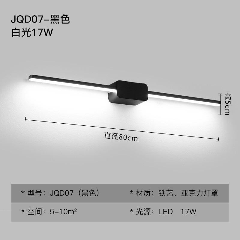 品拓PINTUOLED镜前灯简约现代防水防雾灯客厅背景墙床头灯卧室壁灯工业风墙亚克力壁灯灯具 JQD07黑色-白光17W