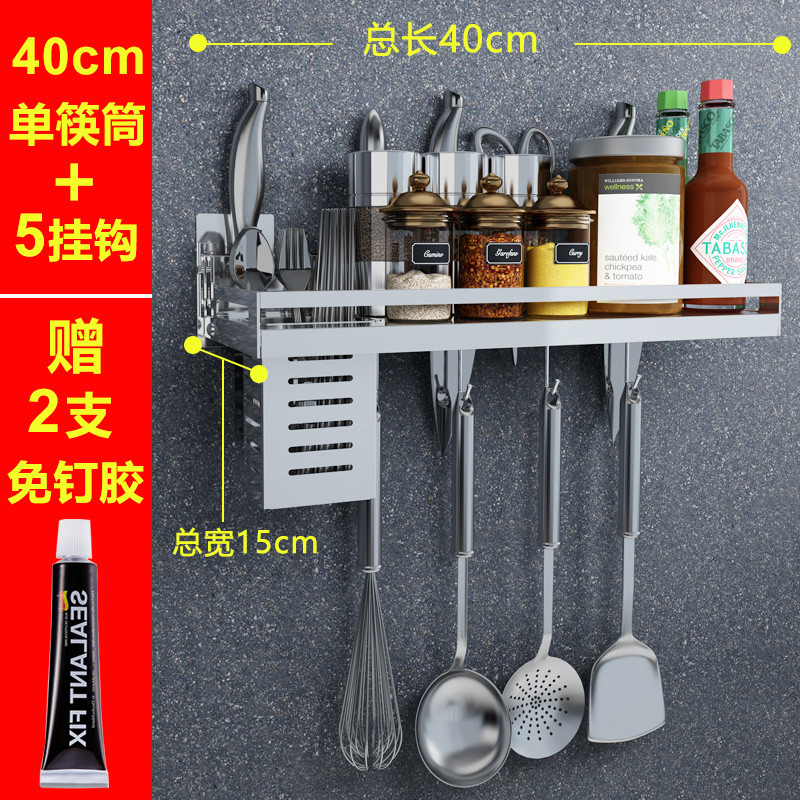 304不锈钢厨房-置物架壁挂式免打孔调味料-筷子筒收纳刀架挂钩 【SUS304不锈钢】40cm单筷子筒(带5挂钩)-免打孔/