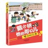喝汤的土匪/戴小桥和他的哥们儿(注音版)