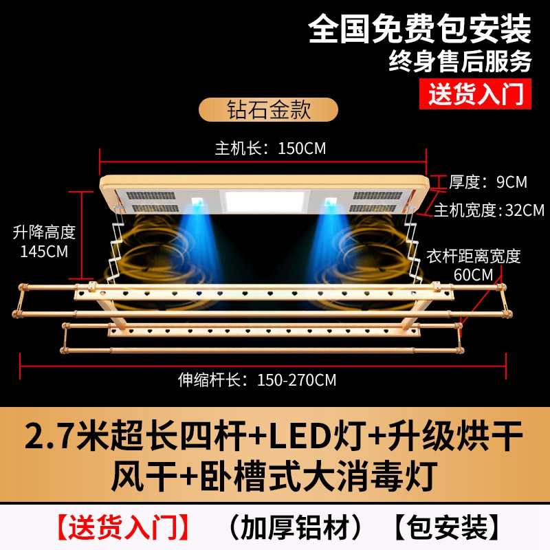 电动晾衣架 - 阳台升降晒衣架 自动折叠晾衣杆 - 遥控智能挂衣架 942M2.7米杆+烘干风干消毒-金色