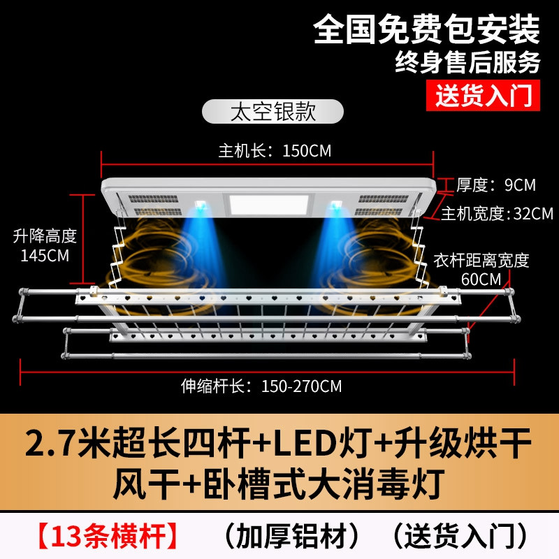 电动晾衣架 - 阳台升降晒衣架 自动折叠晾衣杆 遥控智能挂衣架 942MH2.7米烘干消毒+13横杆(银色)