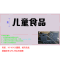 B2B自主产品-百和仕- 儿童食品-白色精品发光字H200【含安装吊挂钢架及字体仿型底板】 白色