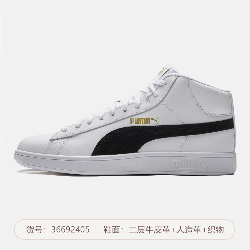 彪马（Puma）运动男鞋女鞋SMASH高帮情侣鞋舒适休闲鞋板鞋366924 366924-05（中性） 9（43码）