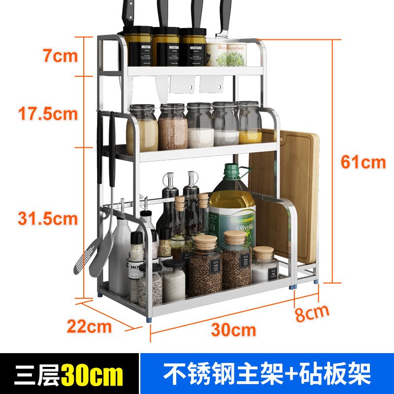 厨房置物架 - 不锈钢收纳储物2层 - 厨具砧板壁挂调味品调料架刀架 3层30cm主架+砧板架