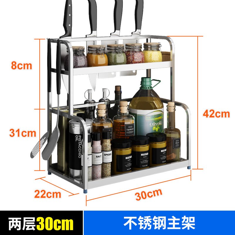 厨房置物架 - 不锈钢收纳储物2层厨具砧板壁挂调味品调料架刀架 2层30cm主架