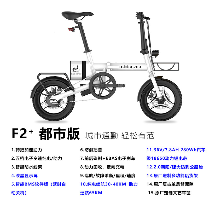 爱行走电动车 新国标电动折叠自行车 F2 F2+/都市版/白转把7.8AH