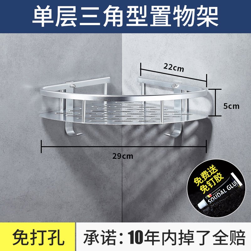 浴室置物架 - 厕所洗手间洗漱台三角架子 - 收纳吸壁式免打孔壁挂 标准款单层三角置物架【免打孔】