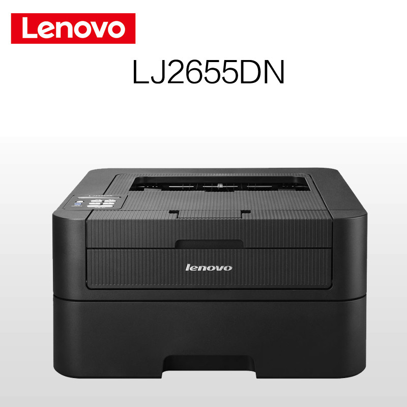 联想(Lenovo) LJ2655DN 黑白、双面激光打印机 A4照片纸 家用、办公（带数据线）