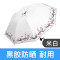 小清 新 伞晴雨两用折叠太阳伞创意防紫外线防晒遮阳黑胶小黑 伞 米白