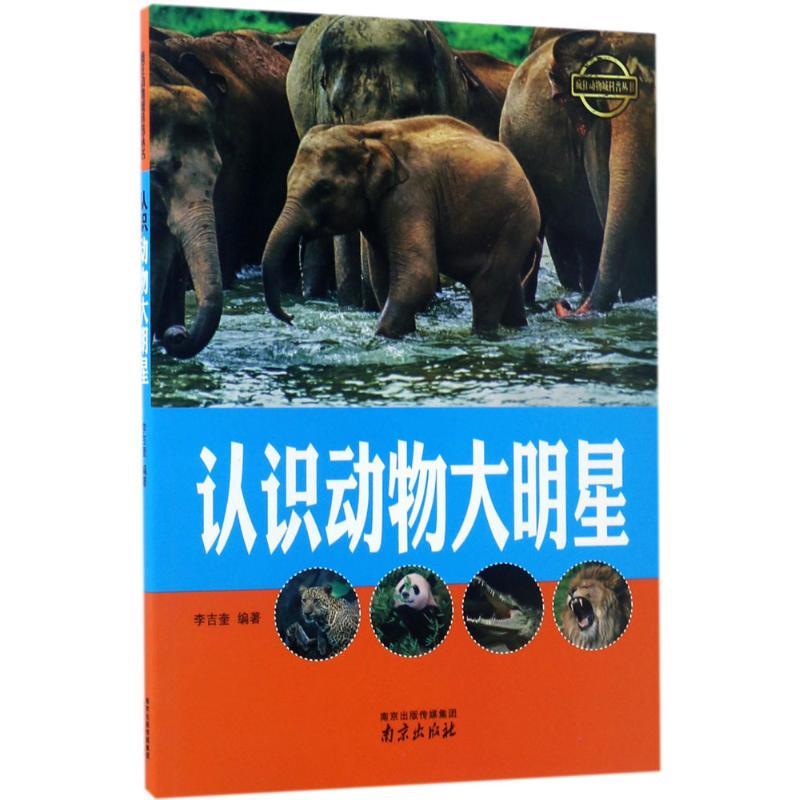 认识动物大明星