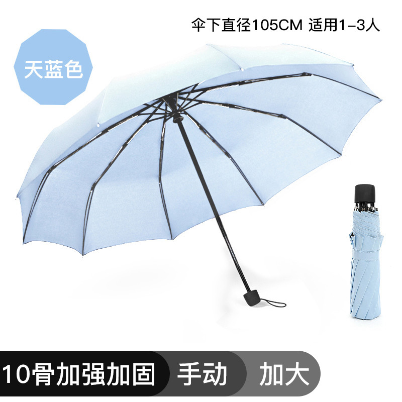 全自动折叠晴雨伞太阳伞小黑伞女防晒防紫外线黑胶两用遮阳 伞 手动10骨加大加固雨伞-天蓝色