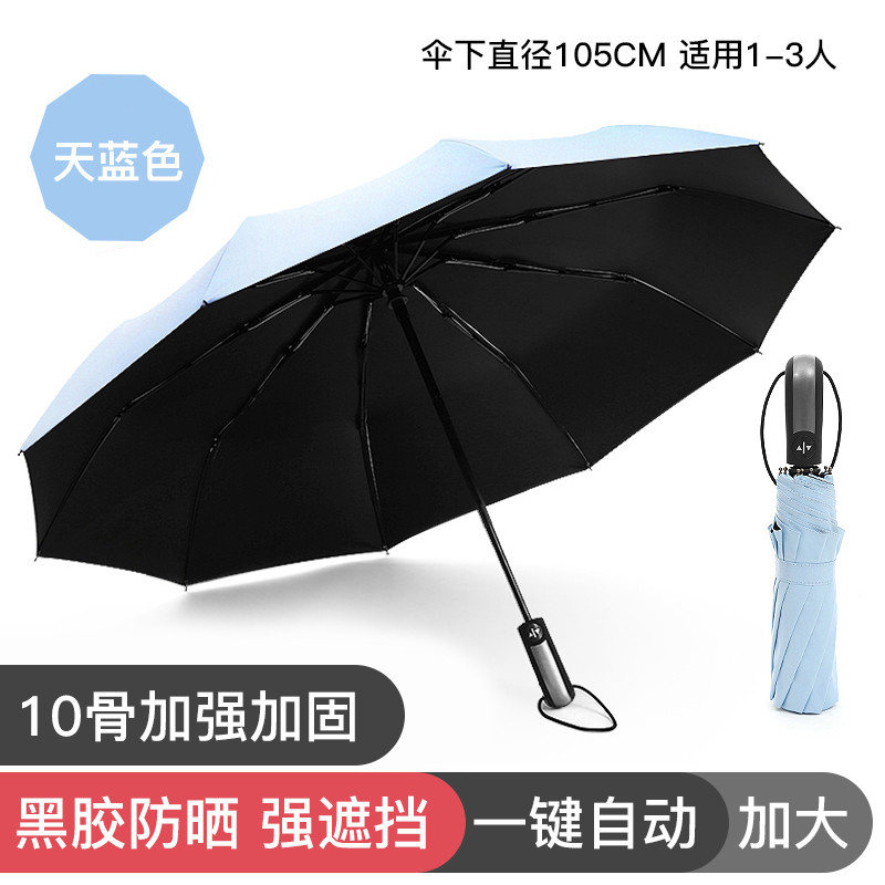 全自动折叠晴雨伞太阳伞小黑伞女防晒防紫外线黑胶两用遮阳 -伞 全自动加大加固10骨+升级黑胶防晒(晴雨伞)-天蓝色