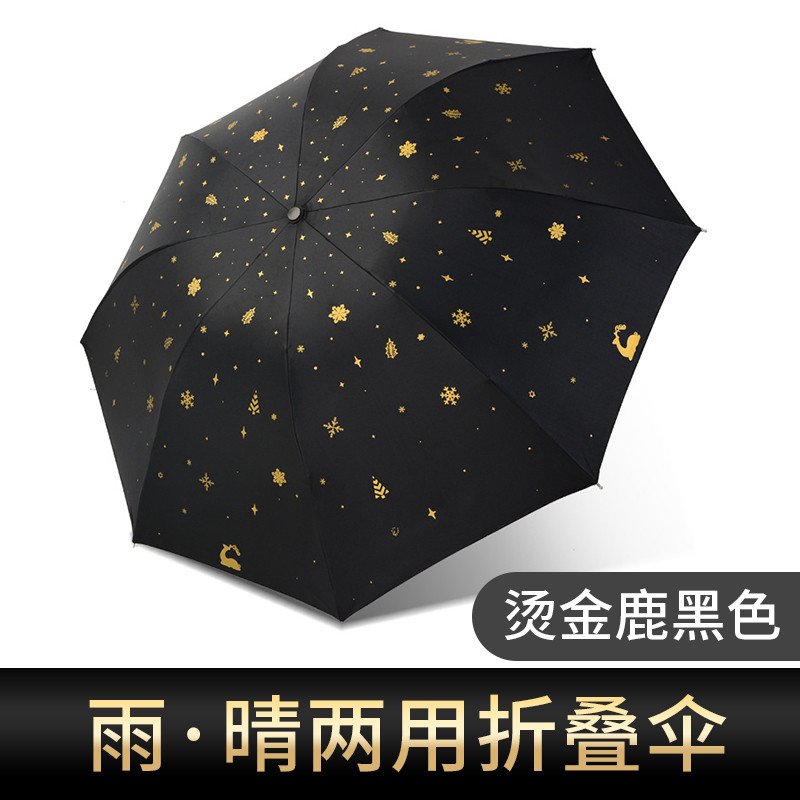太阳伞小黑伞女防晒防紫外线黑胶女神折叠晴雨伞两用-遮阳伞 烫金鹿黑色