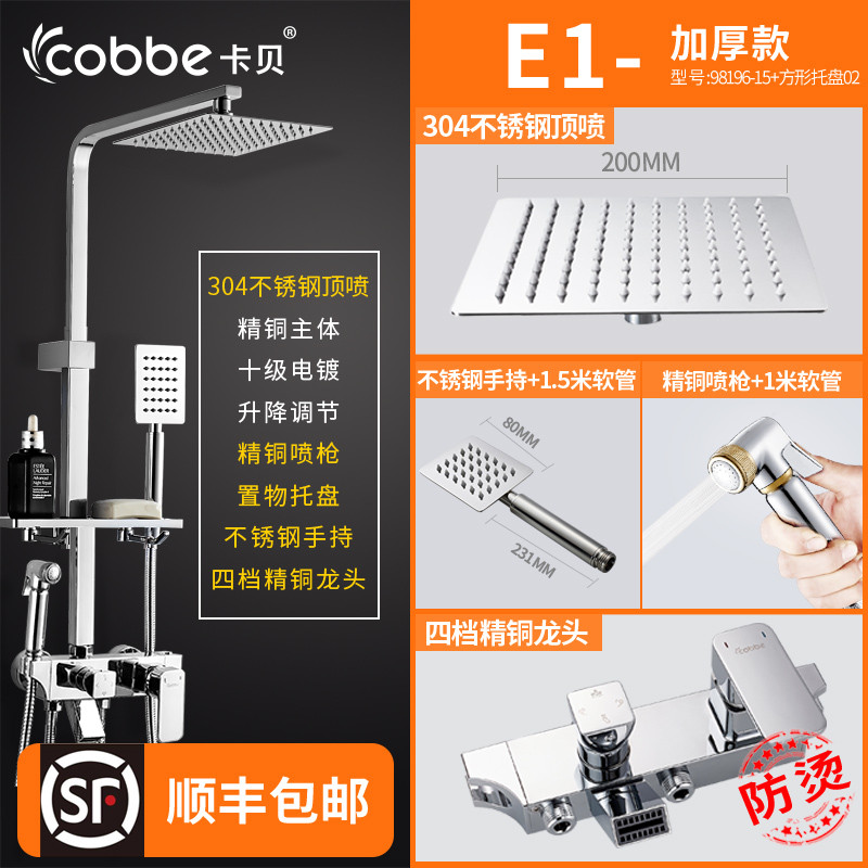 cobbe卡贝卫浴淋浴花洒套装全铜龙头淋浴器浴室沐浴花洒淋雨喷头套装卫浴淋浴花洒套装全铜龙头增压淋浴喷头浴室淋雨恒温 E1款加厚方形顶喷手喷铜喷枪98196-15+方形
