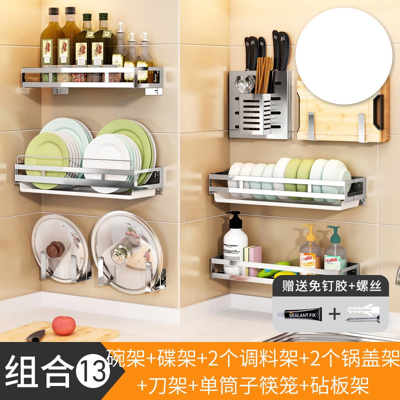 免打孔304不锈钢厨房置物架壁挂菜板架碗碟架调味料刀收 纳 架 全套（2个调料架+碟架+2个锅盖架+刀架+单筒筷子笼+砧板架