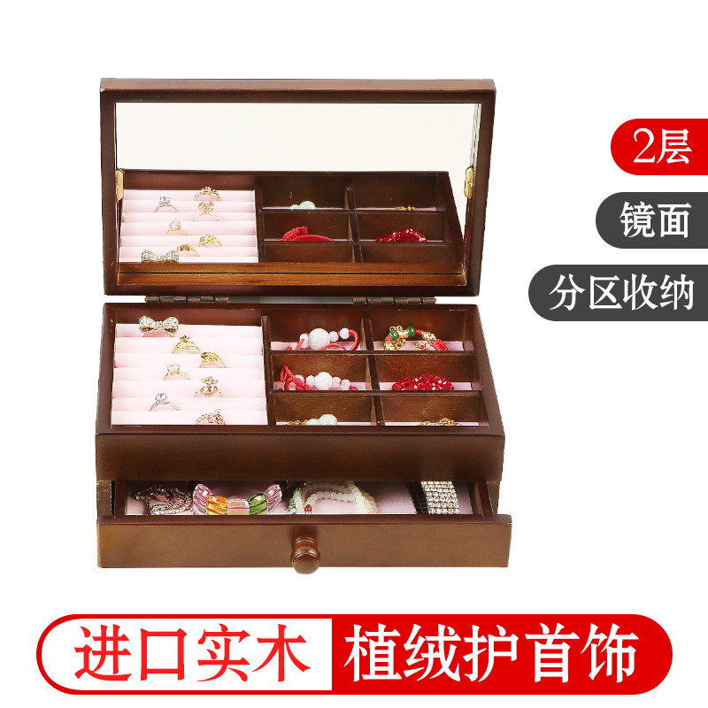 实木抽屉首饰品盒化妆品收纳盒多层复古桌面珠宝收纳箱整 理 箱 2层（1层+1抽）实木首饰盒