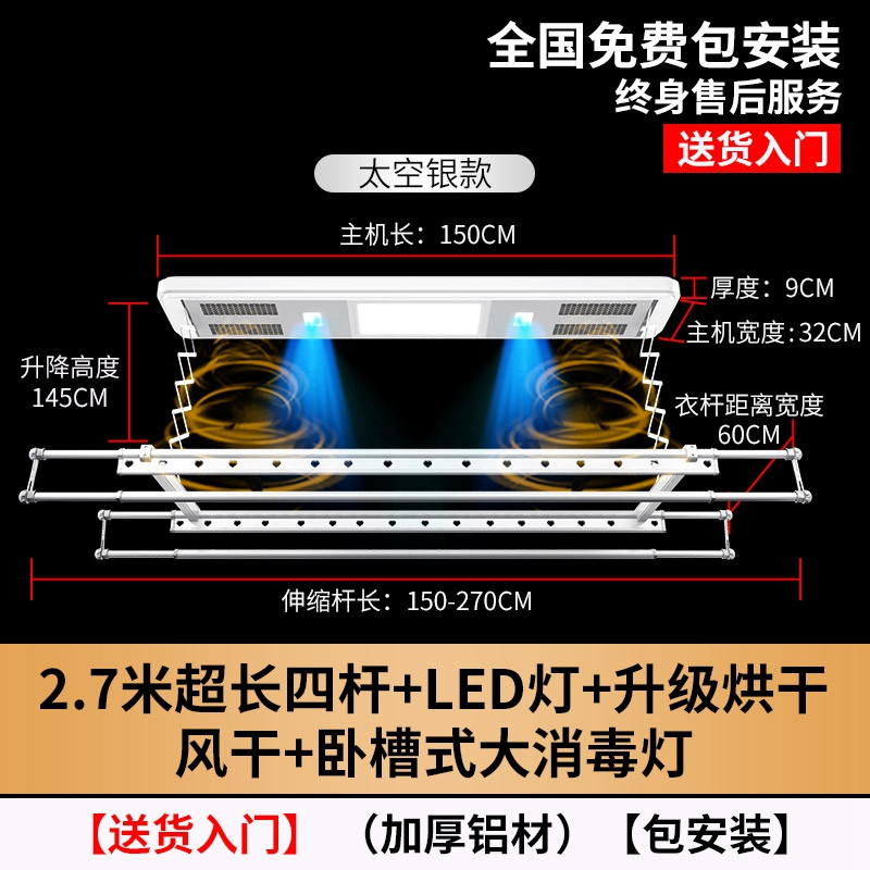 电动晾衣架 - 自动智能晾衣杆 折叠挂衣架机 阳台升降晒衣架 942N2.7米杆+烘干风干消毒-银色
