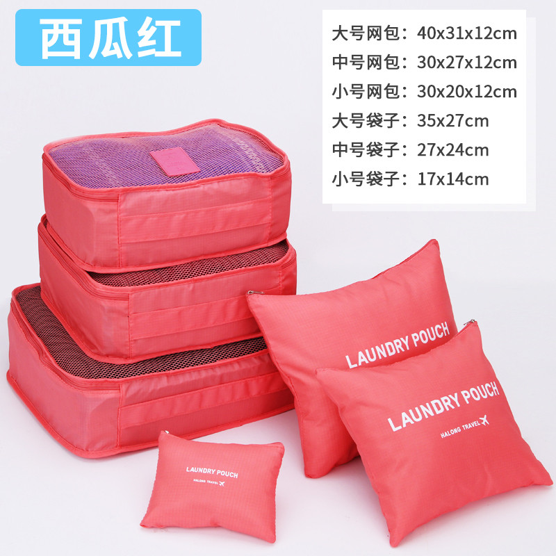 单爱 - 旅行收纳袋 行李分装整理包 旅游衣物收纳整理袋 - 内衣收纳包 西瓜红六件套