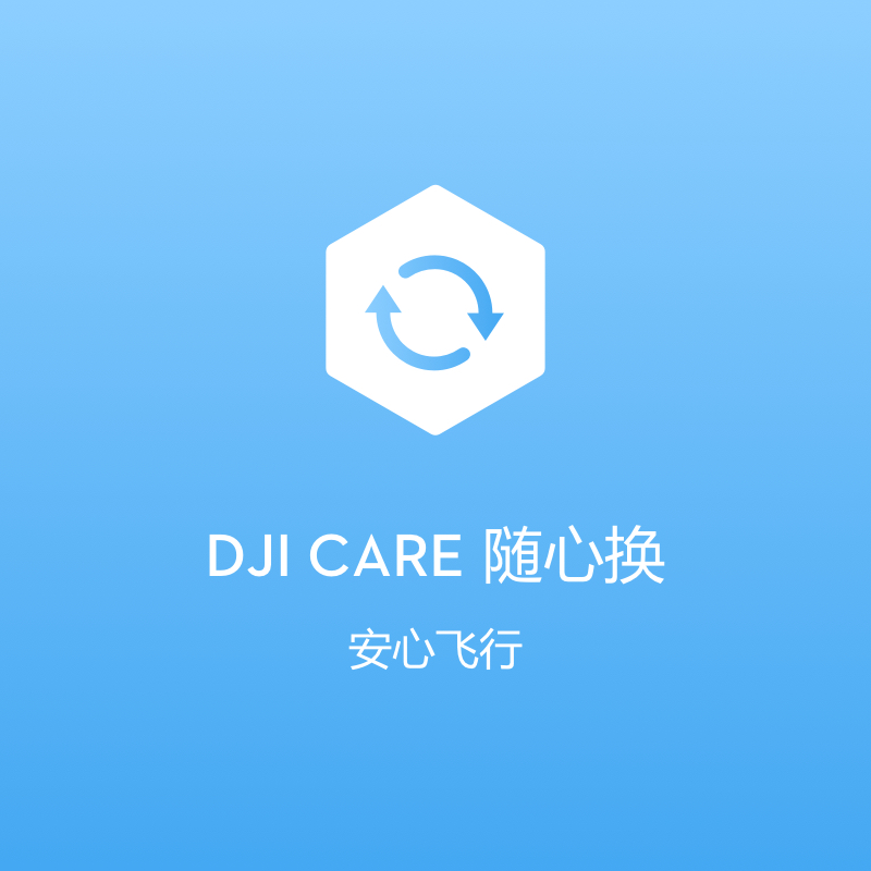 实体卡DJI Care随心换（Mavic 2）中国版Card DJI Care Refresh（Mavic 2）CN