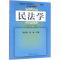 民法学(第3版)/胡家强等