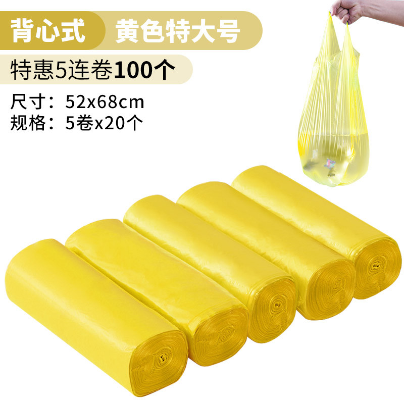 单爱 - 自动收口垃圾袋 穿绳手提厨房卫生间家用环保断点式塑料袋 背心式黄色特大号52*68-5卷100个装(买2组送1组)