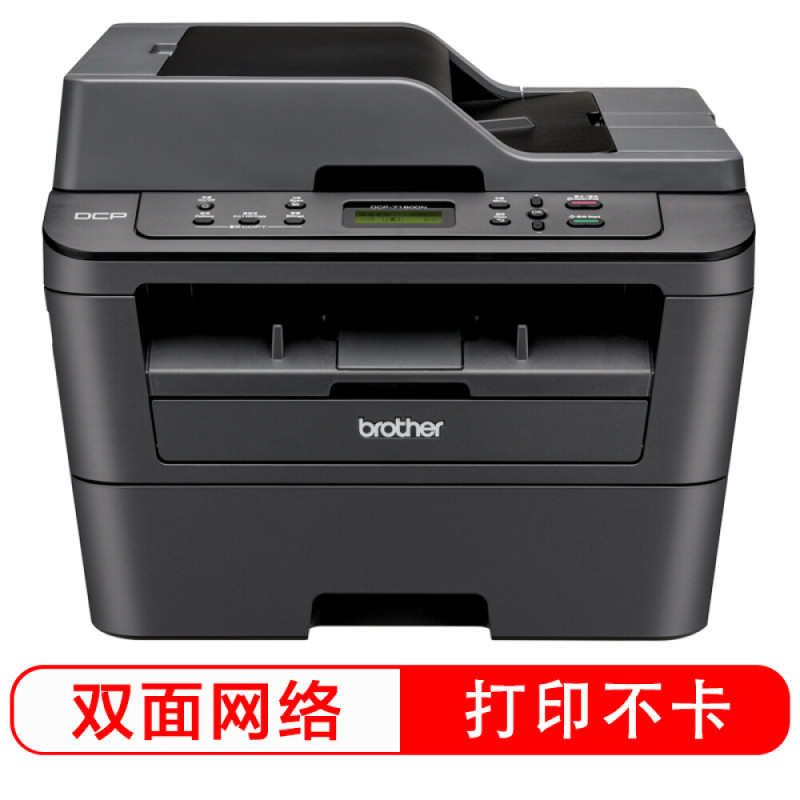 兄弟（brother）DCP-7180DN 黑白激光多功能一体机 有线网络连接 自动双面