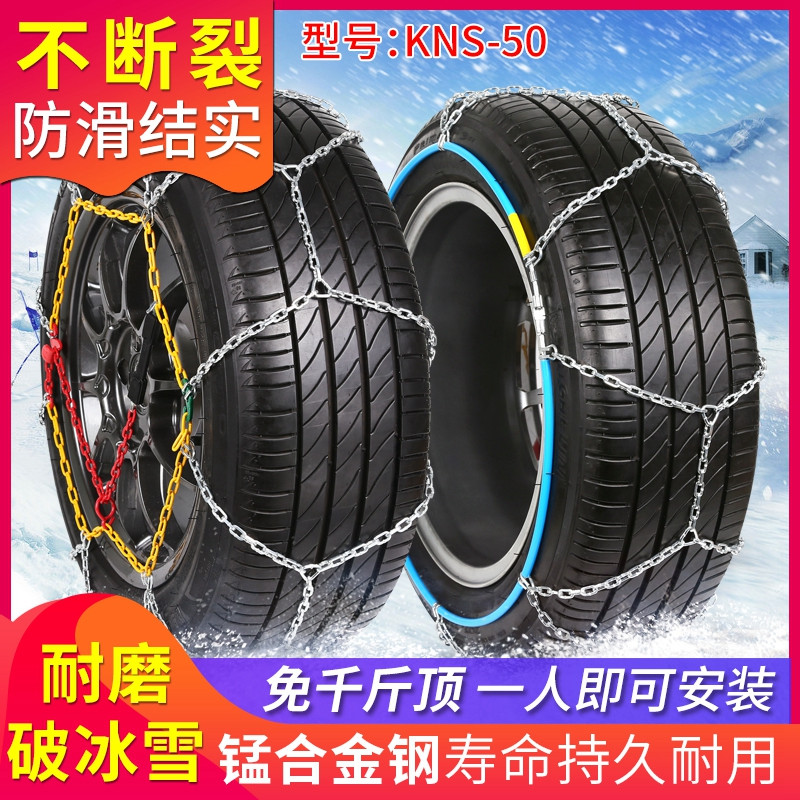 趣行 汽车专车专用防滑链 KNS50耐磨免千斤顶安装 应急全包围金属铁防滑链 奥拓微面乐风长安之星东风小康