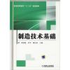 制造技术基础