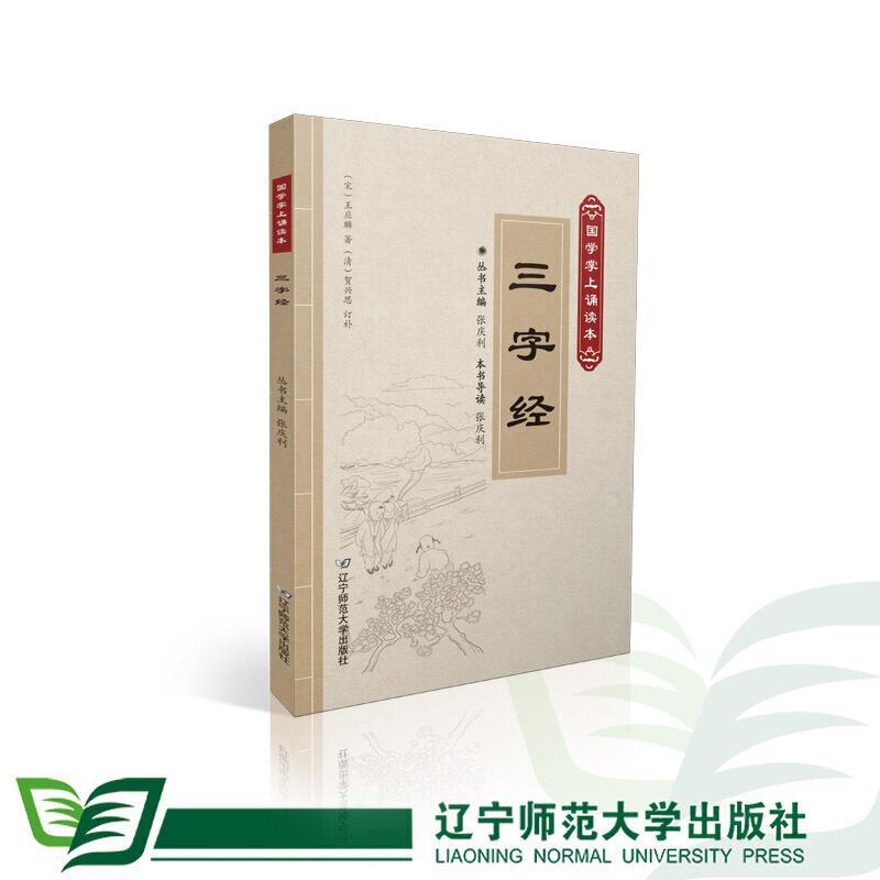 三字经(国学掌上诵读本)