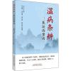 温病三篇证治要诀