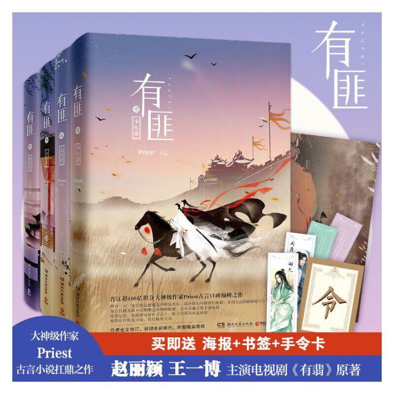 有匪全集(全4册)作家Priest扛鼎之作