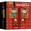 洞洞创意学习书 有形状的汉字