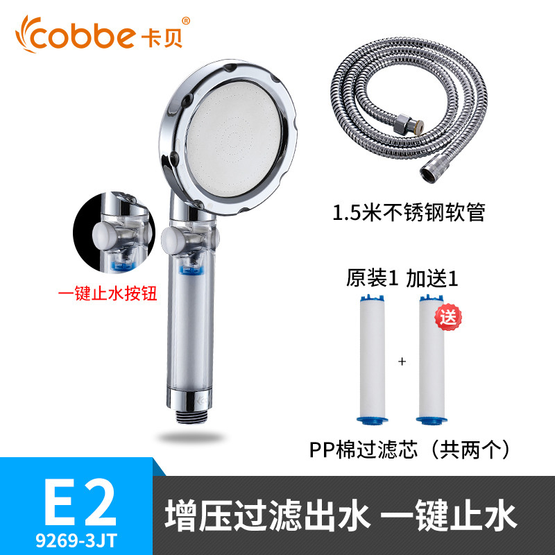 cobbe卡贝手持花洒喷头套装淋浴喷头简易挂墙式花晒头增压沐浴淋雨喷头花洒 洗浴喷头手喷 手持花洒 淋浴器喷头过滤增压 E2款增压喷头+2个过滤芯+软管9269-3JT