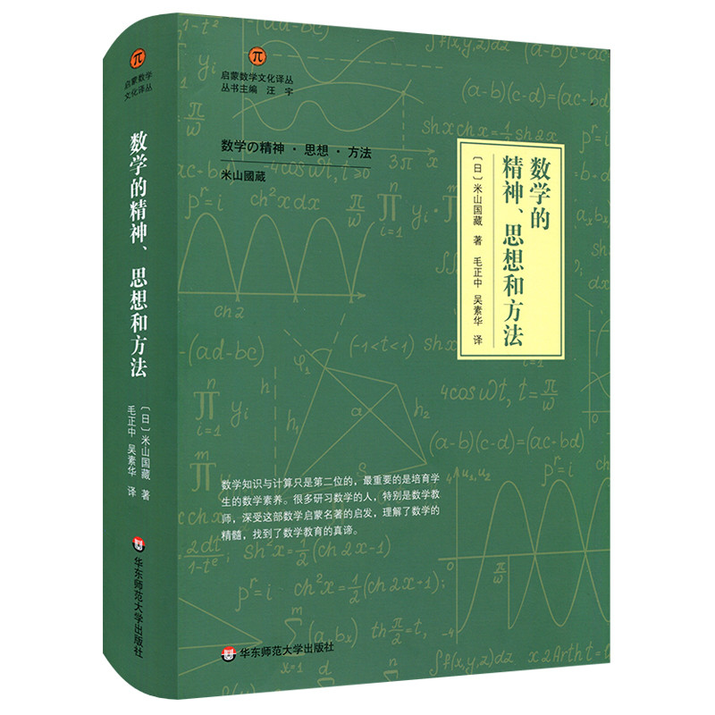 数学的精神.思想和方法
