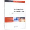 中国金融科技创新发展指数报告(2018)